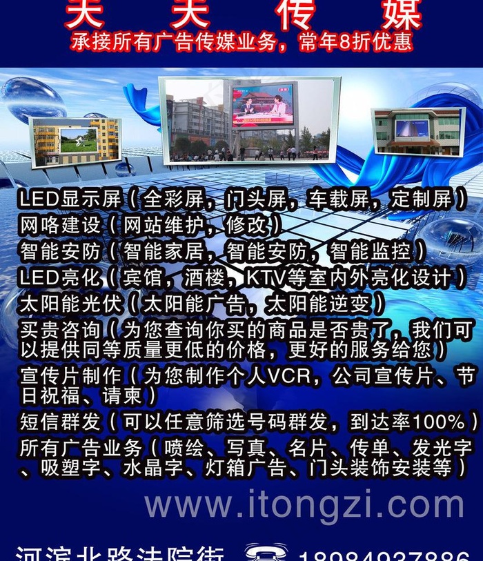 天天传媒宣传单图片psd模版下载