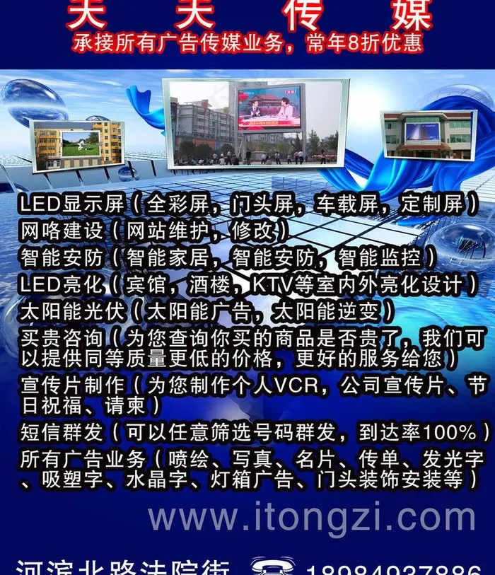天天传媒宣传单图片psd模版下载