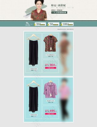 618搭配套餐专题页