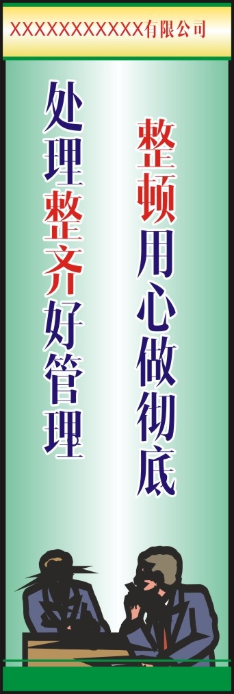 企业管理6S8cdr矢量模版下载