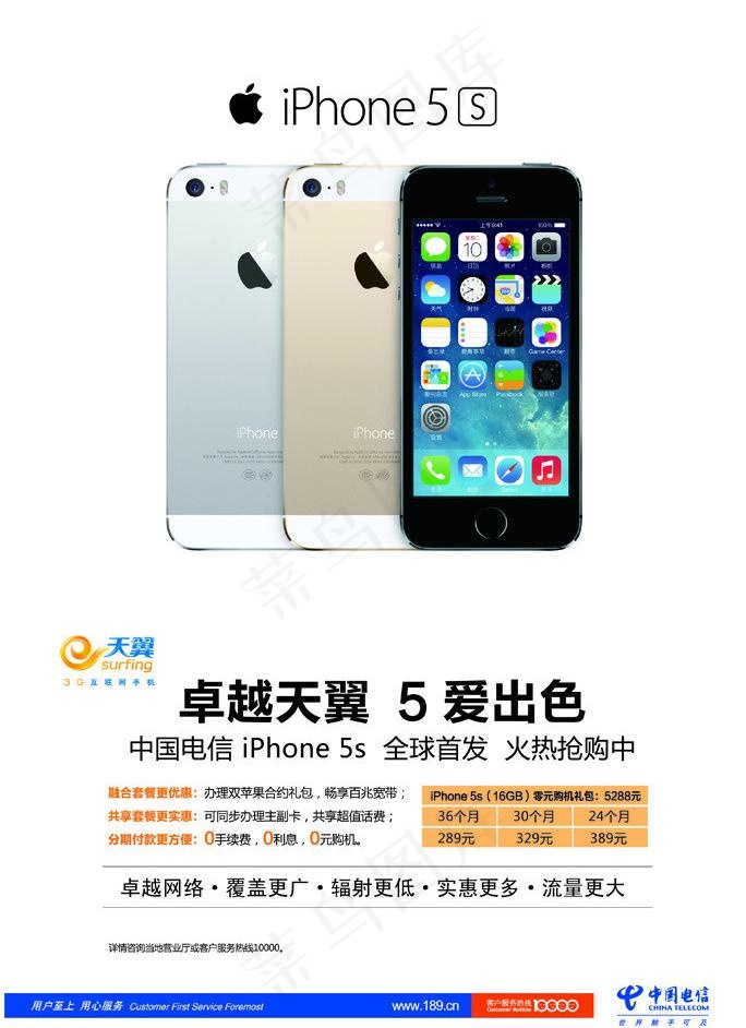 苹果5s电信版图片ai矢量模版下载