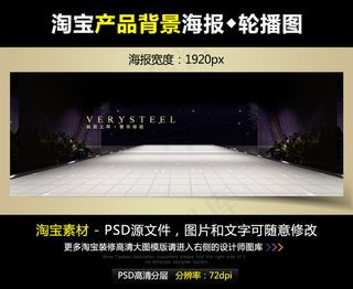 淘宝京东产品背景舞台宽屏海报PSD...