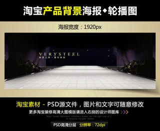 淘宝京东产品背景舞台宽屏海报PSD...