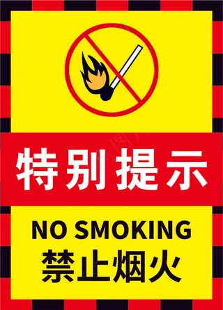 严禁烟火海报21