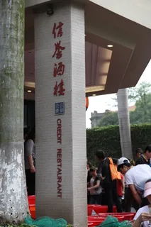 酒楼广告牌图片 酒楼广告牌图片