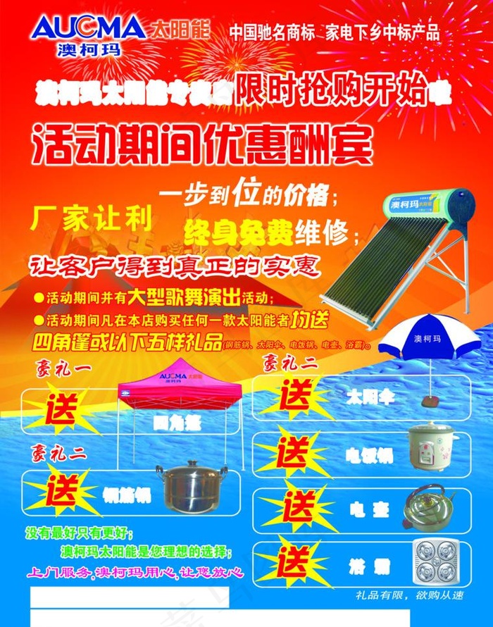 澳珂玛太阳能宣传dm单图片(2551X3437(DPI:300))psd模版下载