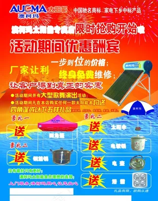 澳珂玛太阳能宣传dm单图片