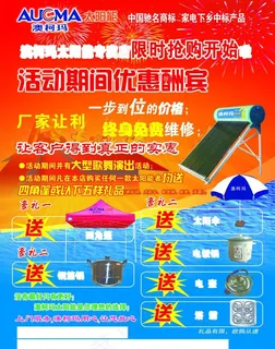 澳珂玛太阳能宣传dm单图片 澳珂玛太阳能宣传dm单图片