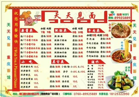 重庆面馆点餐牌图片