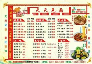 重庆面馆点餐牌图片