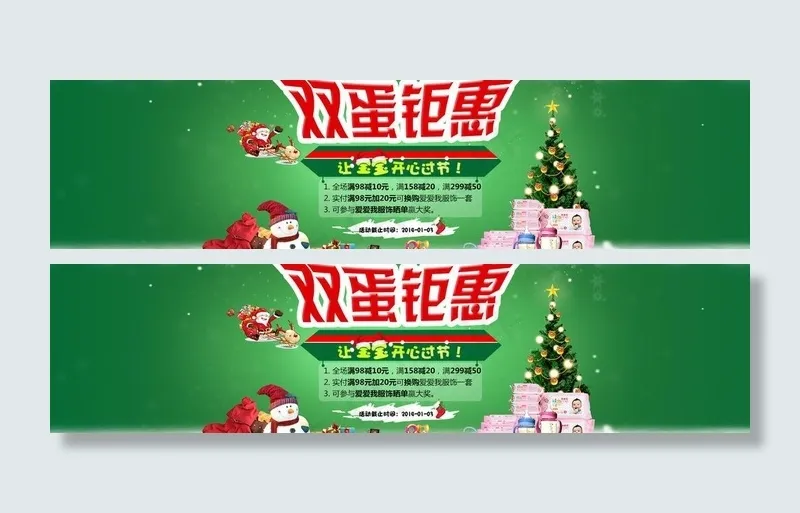双蛋钜惠图片(1680X500(DPI:72))psd模版下载