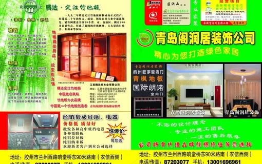 装饰 dm宣传单图片