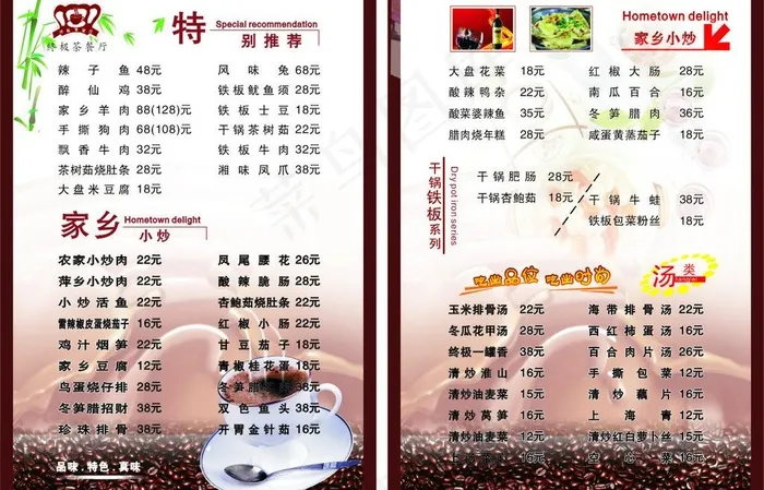 餐厅菜单图片cdr矢量模版下载