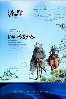 蓝色 房产海报 高端 领地