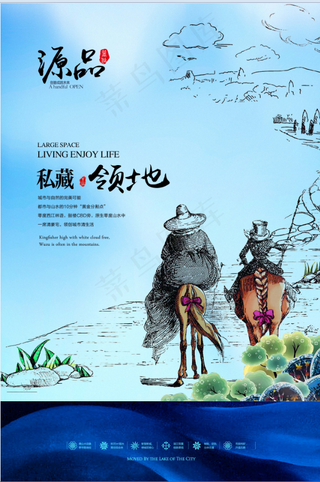 蓝色 房产海报 高端 领地