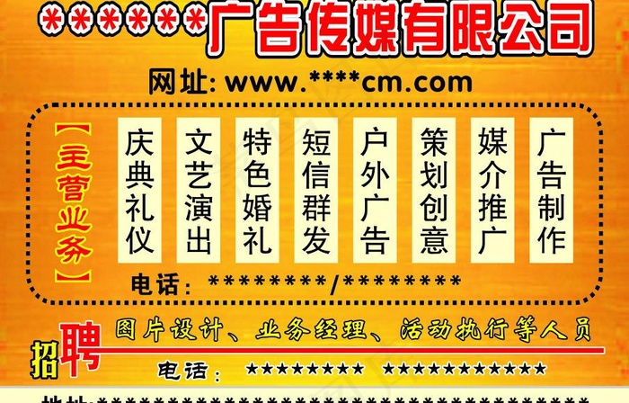 广告传媒有限公司图片cdr矢量模版下载