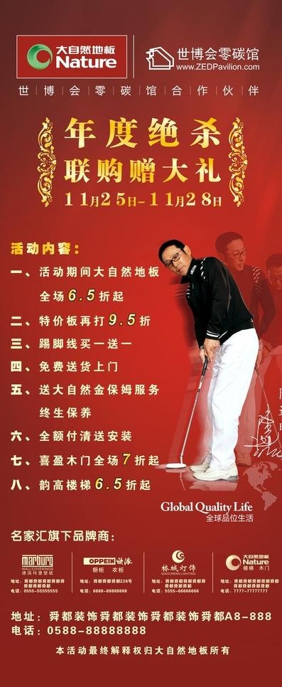 大自然地板x展架 感恩季图片cdr矢量模版下载