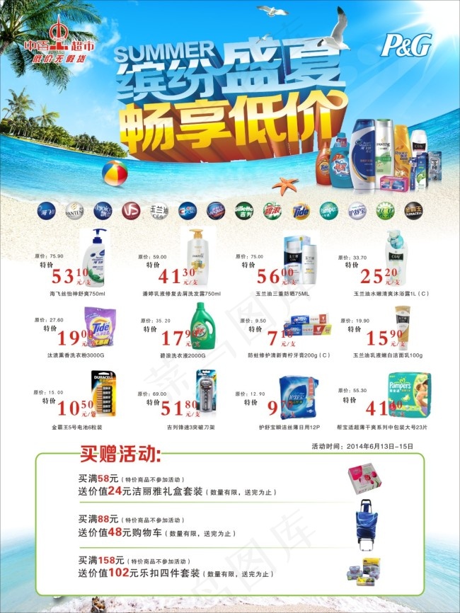 宝洁夏日清凉海报(900X900)cdr矢量模版下载
