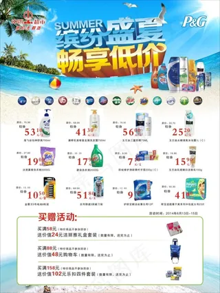 宝洁夏日清凉海报