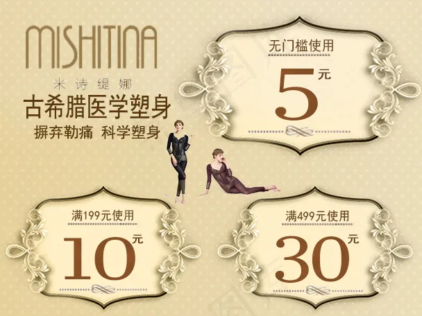 手机优惠券内衣文胸塑身