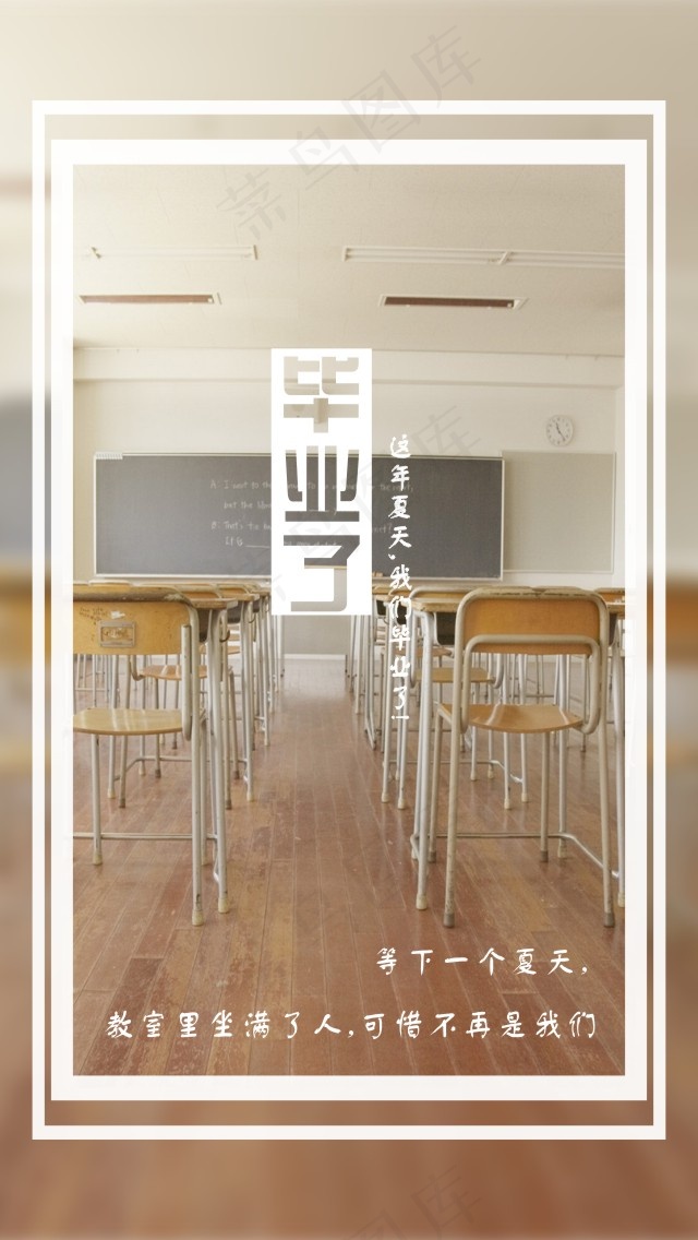 毕业季cdr矢量模版下载