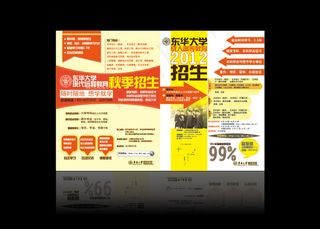 2015年招生宣传单张
