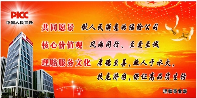 做人民满意的保险公司psd模版下载