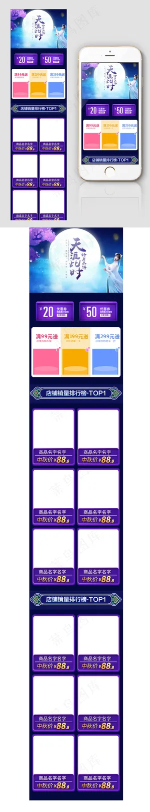 淘宝天猫中秋手机店铺装修模版