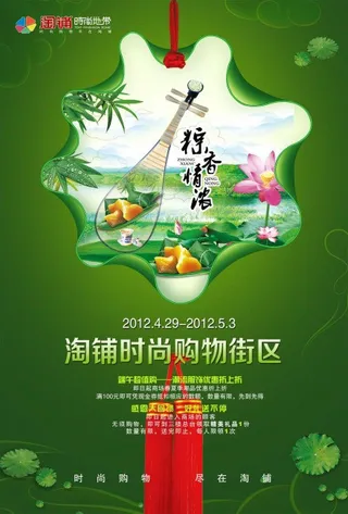 购物街区端午节海报