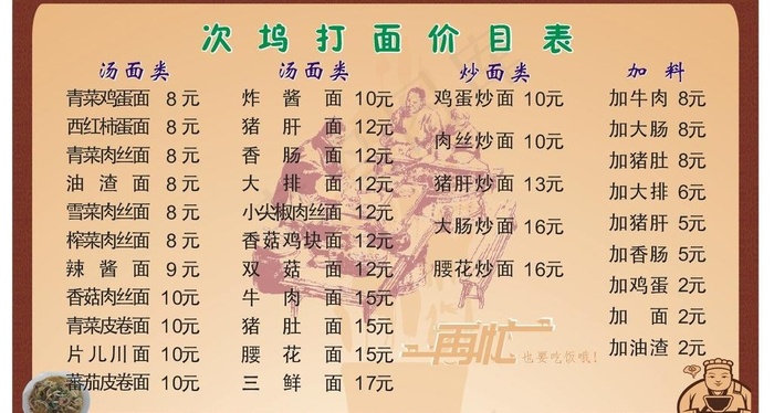 次坞打面价目表图片cdr矢量模版下载