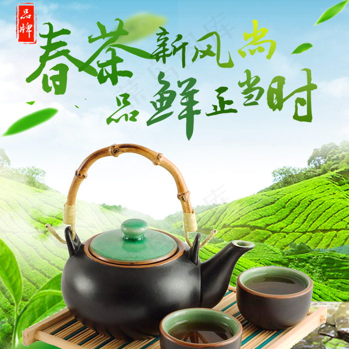 淘宝天猫茶叶春茶节主图直通车模板