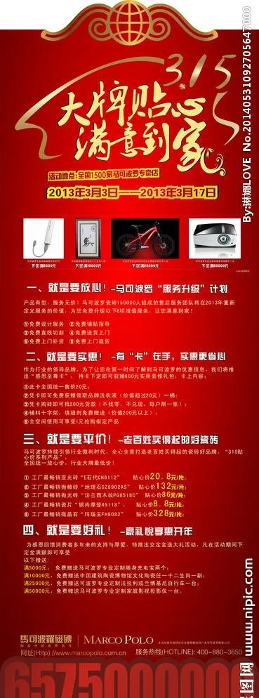 马可波罗瓷砖