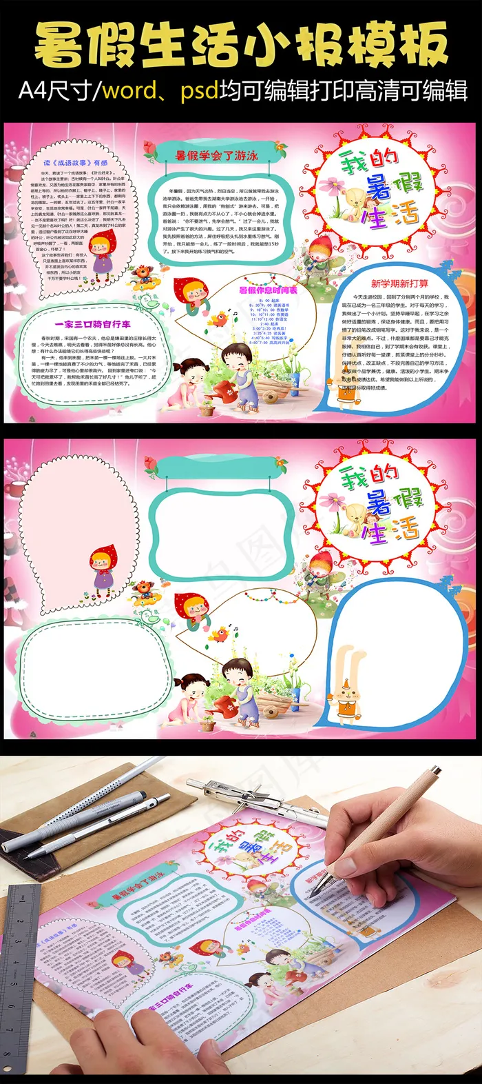 精美快乐暑假生活小报电子小报手抄报(4961X3508(DPI:300))psd模版下载