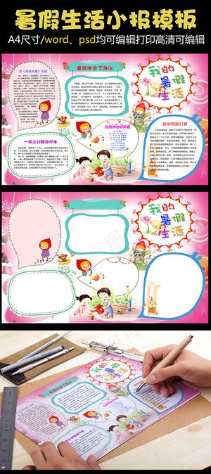 精美快乐暑假生活小报电子小报手抄报