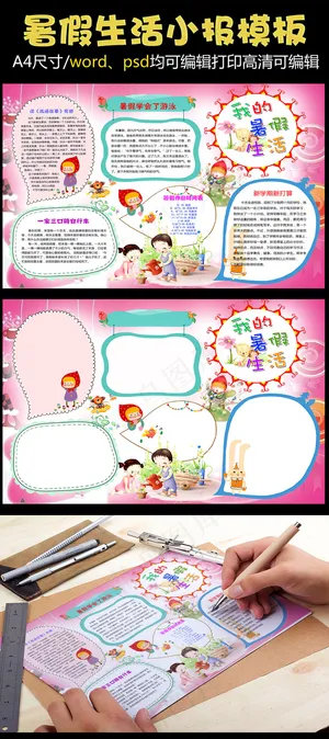 精美快乐暑假生活小报电子小报手抄报