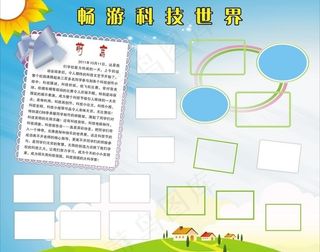 畅游技世界图片