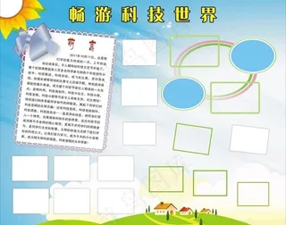 畅游技世界图片