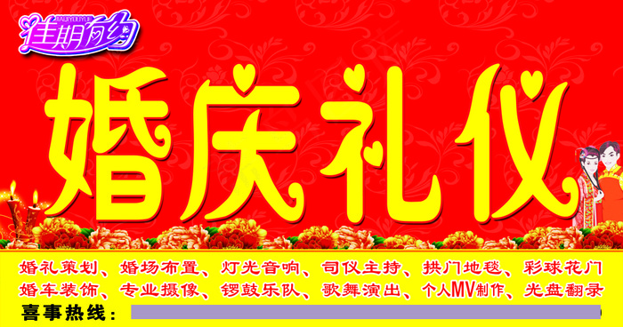 婚庆礼仪psd模版下载