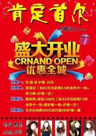 理发店开业宣传单图片