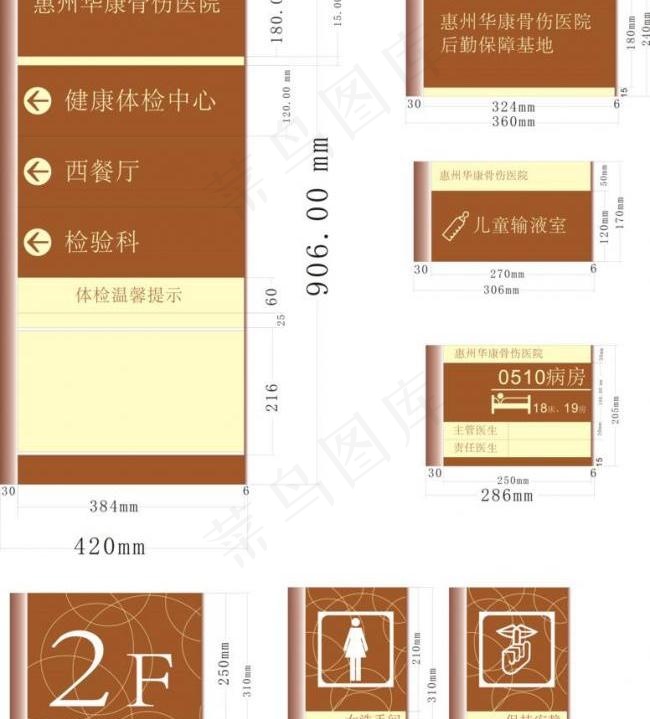 骨伤医院标牌 科室牌图片cdr矢量模版下载