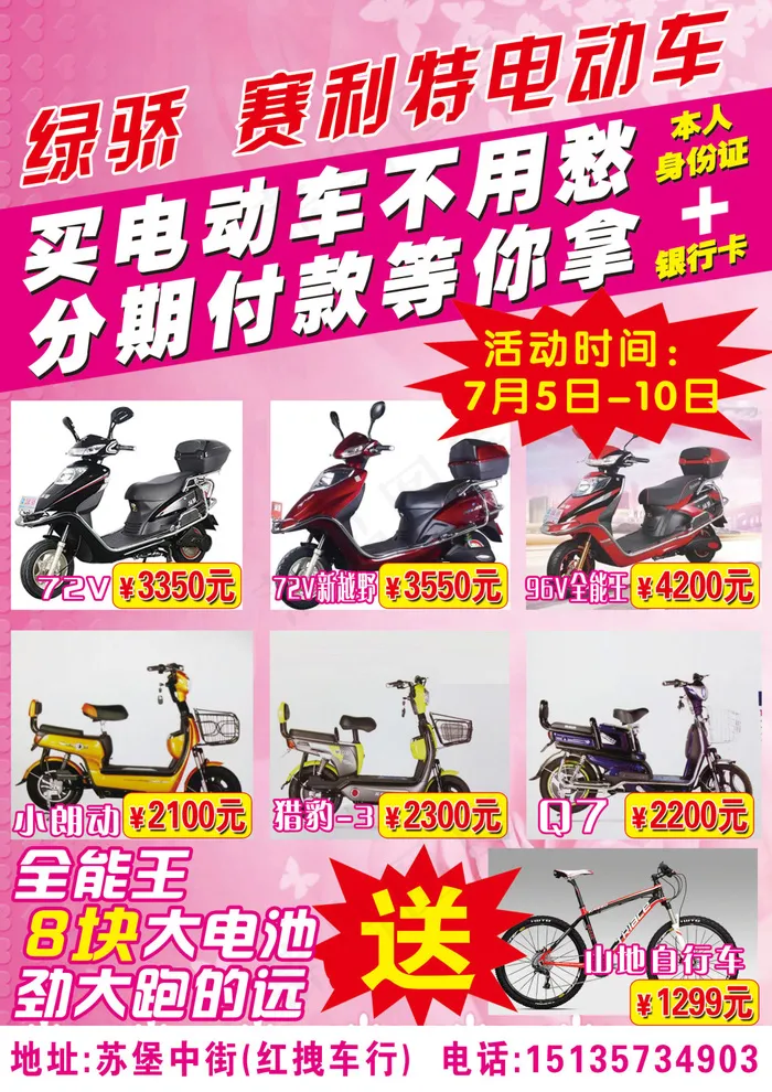 电动车