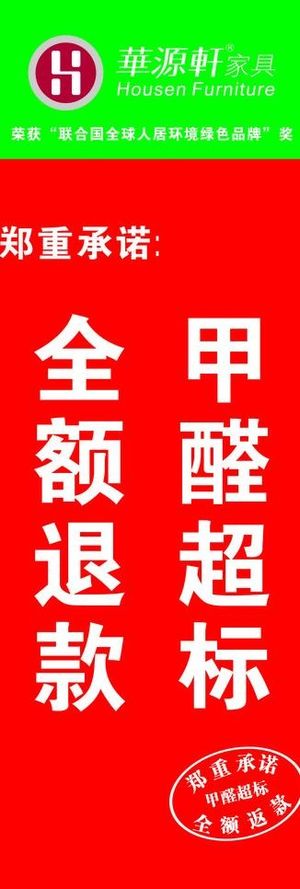 郑重承诺x展架图片