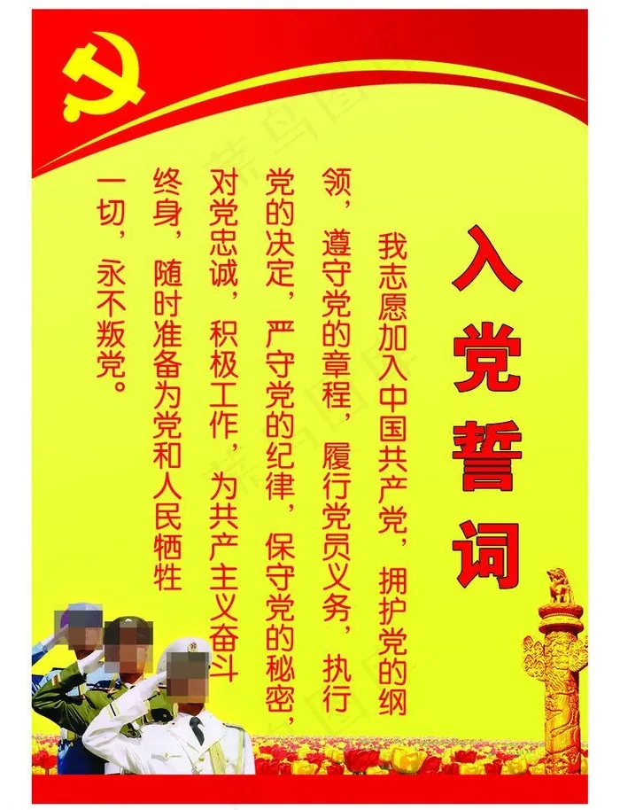 入党誓词展板图片psd模版下载