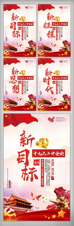 高端大气创意喜庆红色党政挂画设计模...