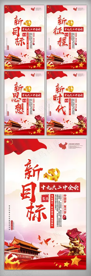 高端大气创意喜庆红色党政挂画设计模...