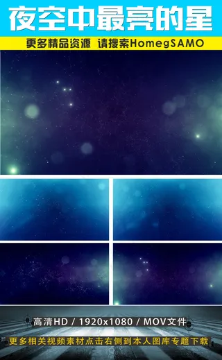 夜空中最亮的星浪漫粒子星空动态背景...