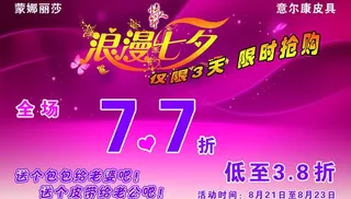 意尔康皮具 浪漫七夕图片