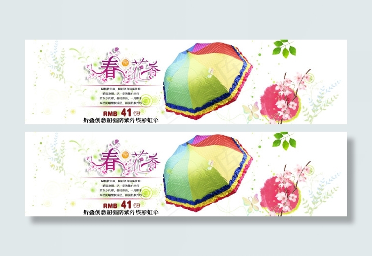 时尚彩虹色太阳伞广告海报psd模版下载