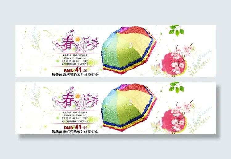 时尚彩虹色太阳伞广告海报psd模版下载