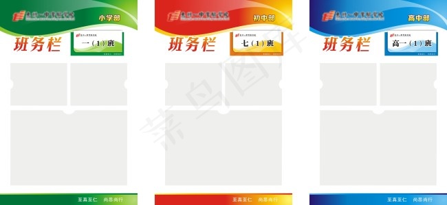 班务栏cdr矢量模版下载